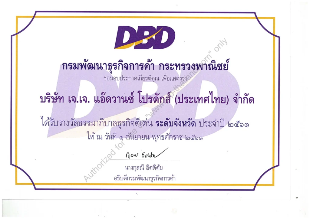 2018 - DBD กรมพัฒนาธุรกิจ_รางวัลธรรมาภิบาลธุรกิ