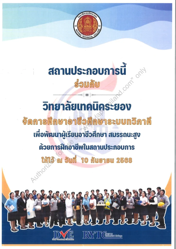 2025 - วิทยาลัยเทคนิคระยอง - โครงการจัดการศึกษ